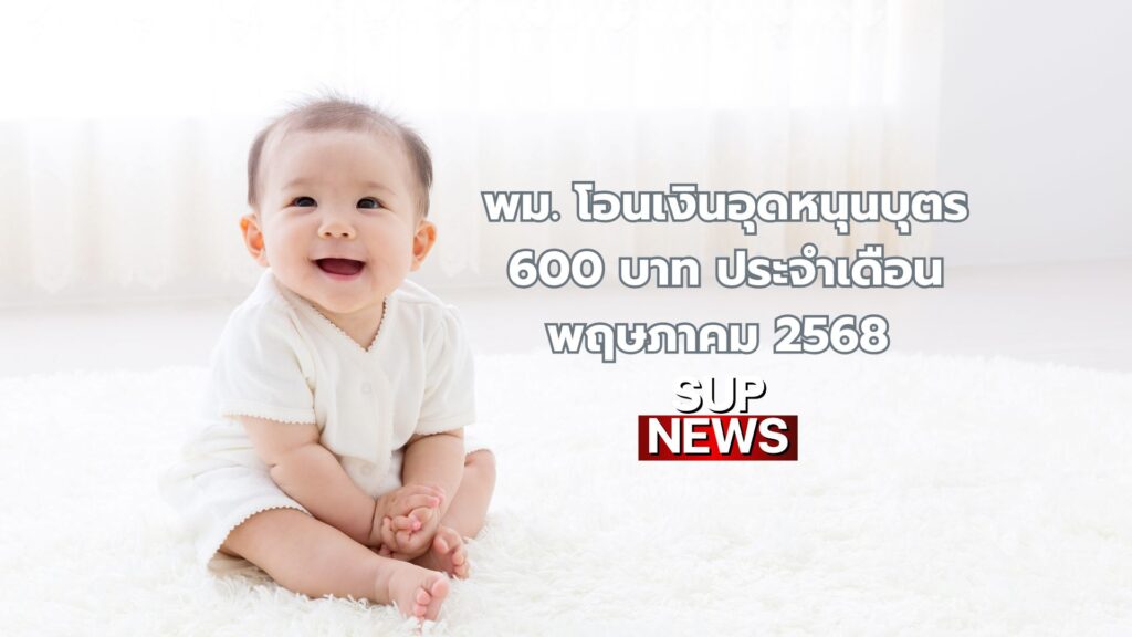 child-support-payment-may-2025-thailand