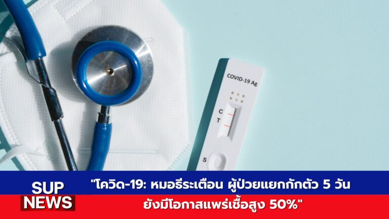 ผลตรวจโควิด-19 แบบ ATK ขึ้น 2 ขีด แสดงผลเป็นบวก