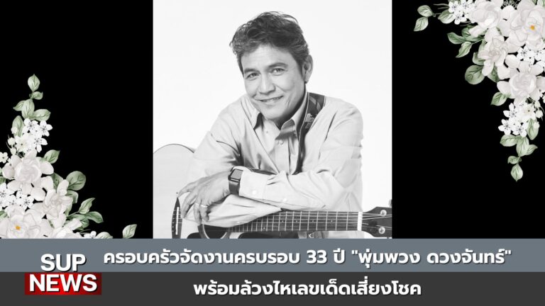 ไพโรจน์ สังวริบุตร อดีตพระเอกดังเสียชีวิตในวัย 72 ปี